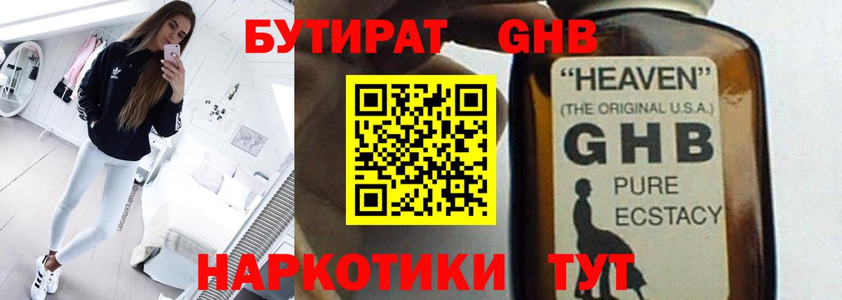 Бутират BDO 33% Элиста