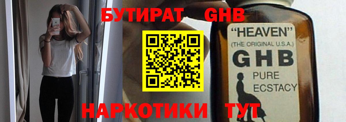 Бутират оксибутират  Бутират  Элиста  Вход с VPN 