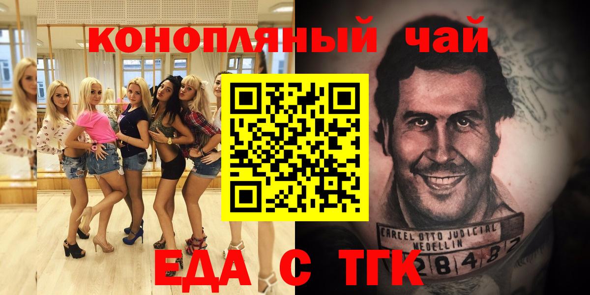 Элиста  Еда ТГК конопля  Вход с VPN 
