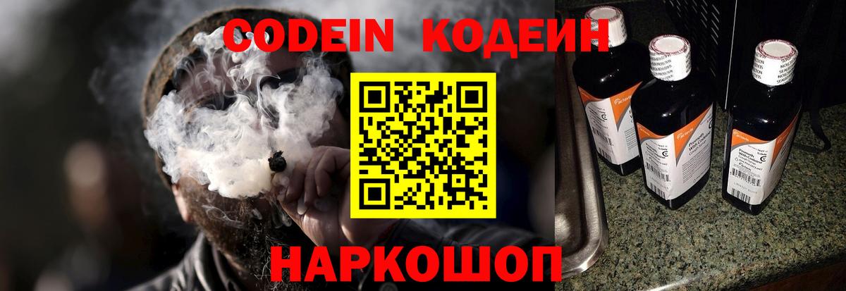 Codein Purple Drank  Кодеиновый сироп Lean напиток Lean (лин)  Элиста  Вход с VPN 