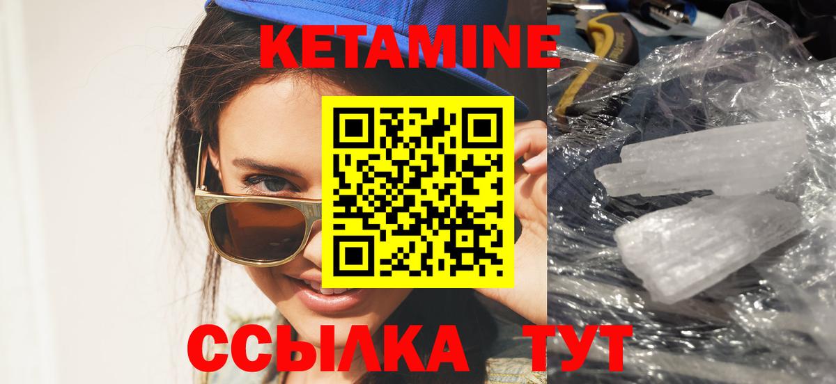 КЕТАМИН ketamine Элиста